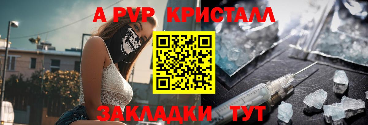 Альфа ПВП Соль Канаш