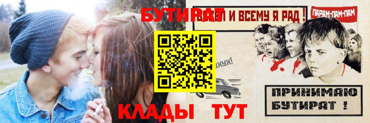 Бутират  Вход с VPN  Канаш  Бутират оксибутират 
