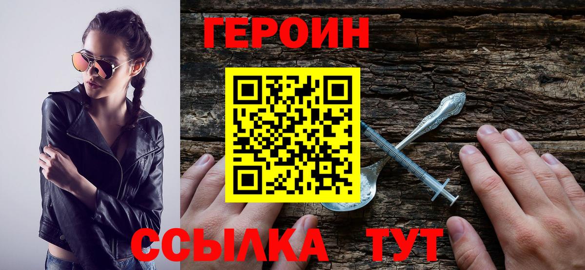 ГЕРОИН хмурый Канаш