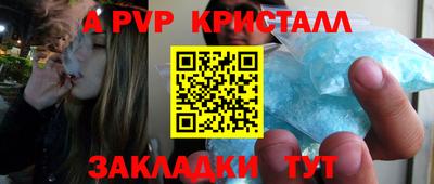 альфа пвп Бийск