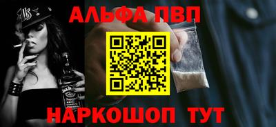 альфа пвп Бийск