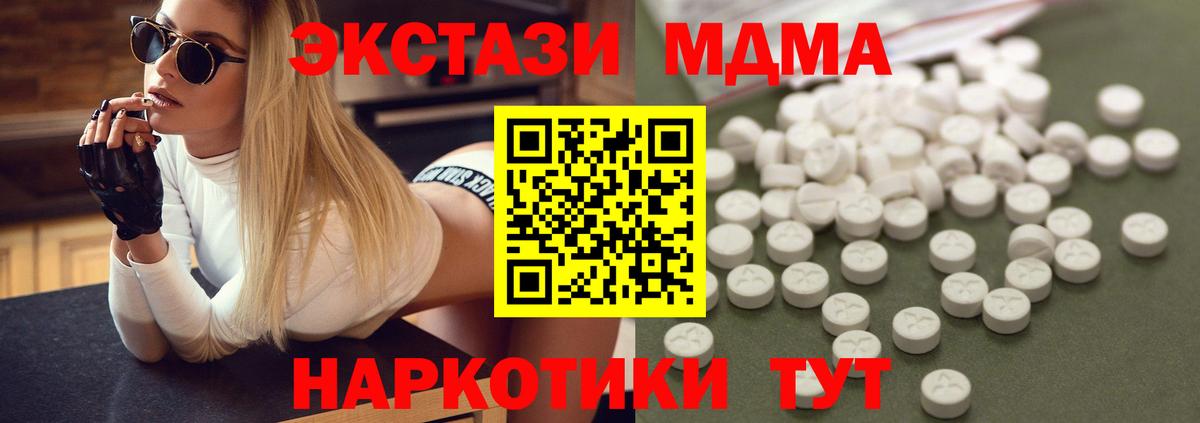 МДМА crystal  Вход с VPN  Канаш  MDMA  MDMA VHQ 