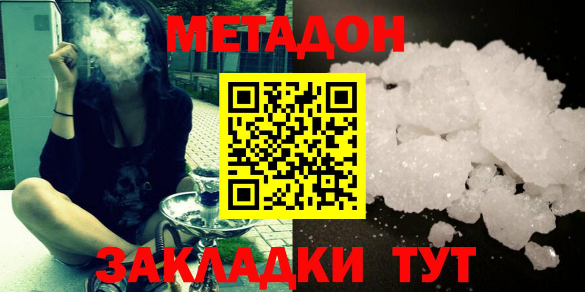 Метадон кристалл  Вход с VPN  Канаш 