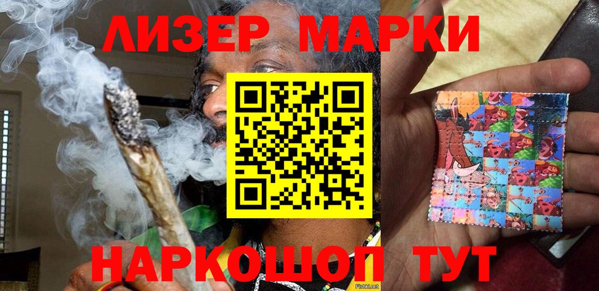Наркотические марки 1500мкг Канаш