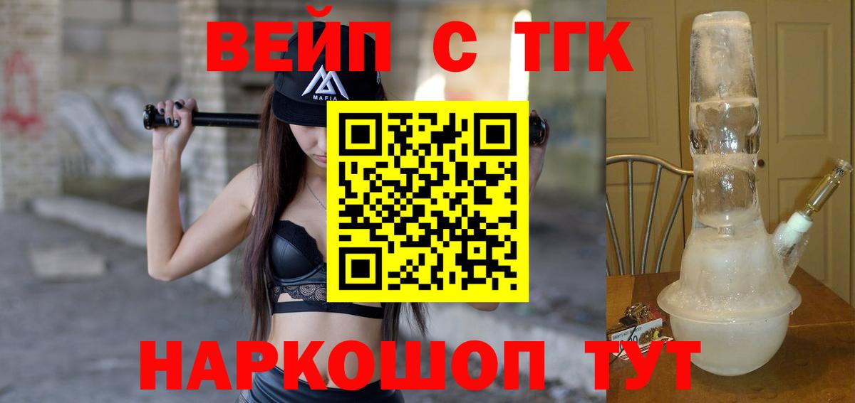 Канаш  Дистиллят ТГК вейп  где купить   Вход с VPN 