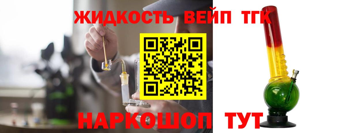 ТГК гашишное масло Канаш